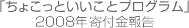 ���傱���Ƃ������ƃv���O�����@2006�N10���`2007�N6���@��t����