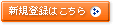�V�K�o�^�͂�����