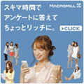 マクロミルへ登録 マクロミルへ登録