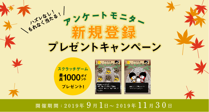 新規登録キャンペーン