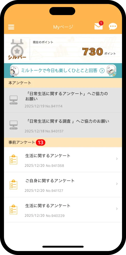 Myページ