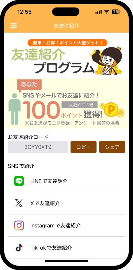 友達に紹介