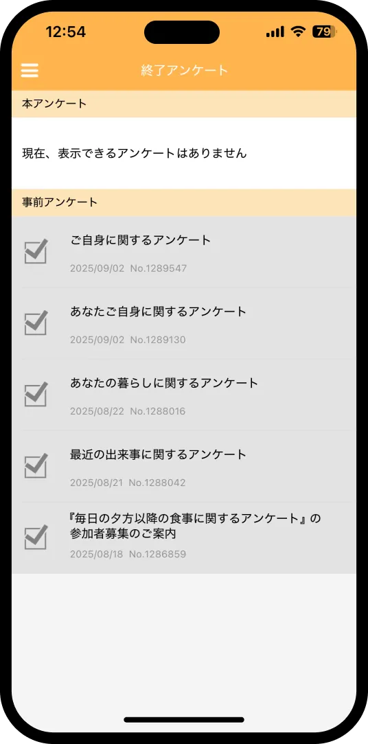 終了アンケート