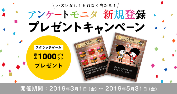 新規登録キャンペーン