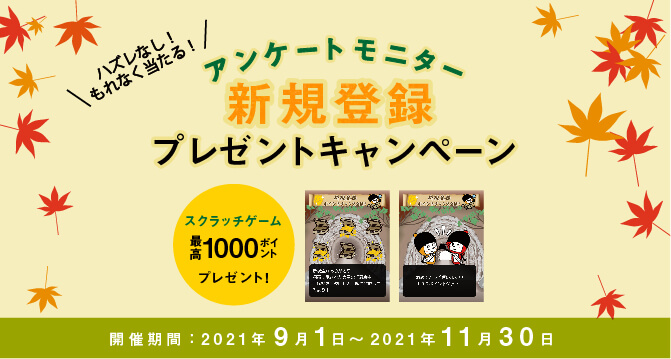 アンケートモニター募集中 マクロミルモニタサイト